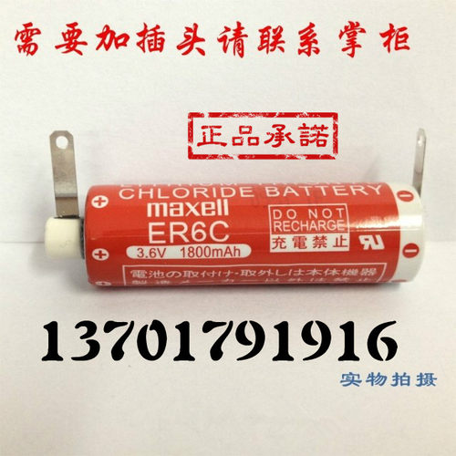 Maxell/麦克赛尔ER6C AA 3.6V F2-40BL 三菱FX2N/1N PLC 锂电池