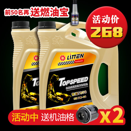 汽车小车轿车全合成机油SN5-40发动机润滑油四季通用正品特惠