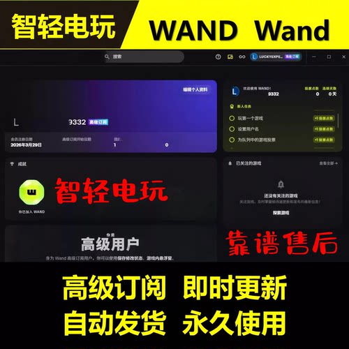 steam游戏wand修改器会员永久