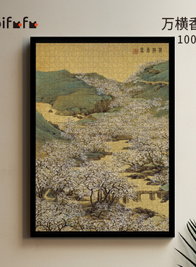 Kibifufu拼图1000片高级丝绒成人版任熊国风国潮万点青莲万横香雪