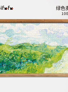 Kibifufu梵高1000片成年高难度减压绿色麦田油画名画成人版拼图