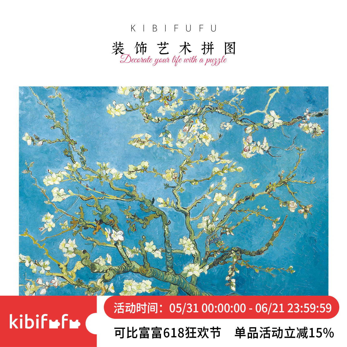 kibifufu梵高杏仁花油画1008片治愈益智解压古风高级成人版拼图