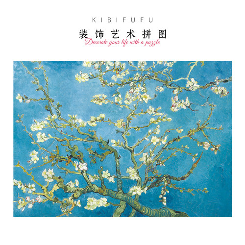 Kibifufu梵高杏仁花1008片拼图