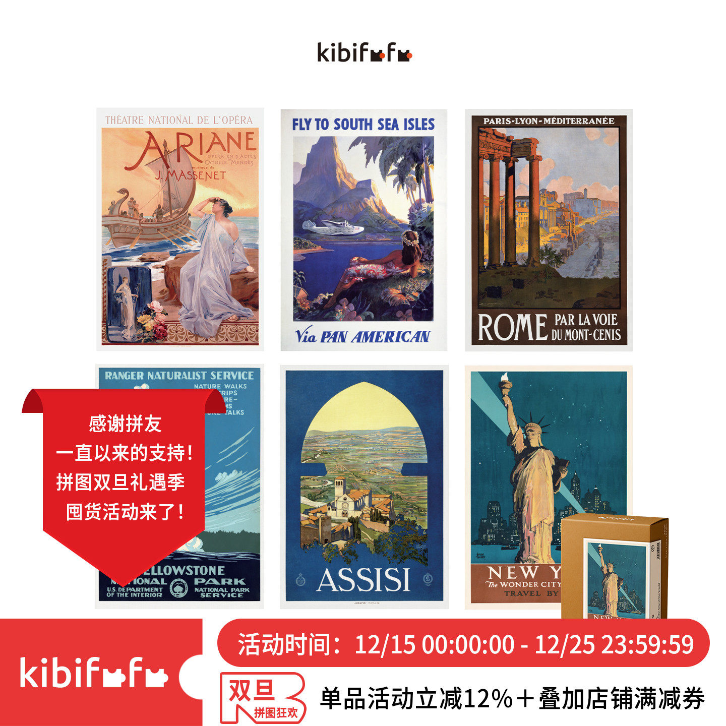 可比富富A4拼图280片旅行的意义