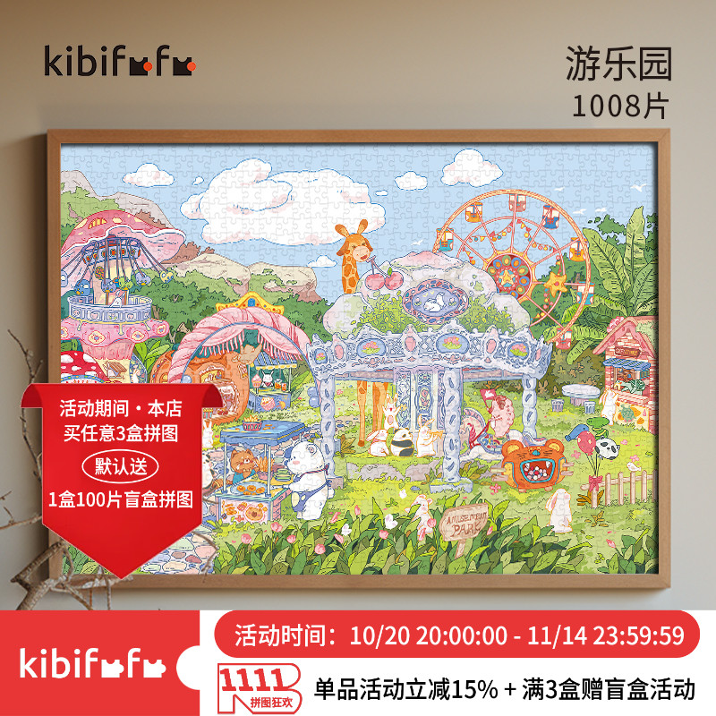 拼图Kibifufu高难度1000片成人