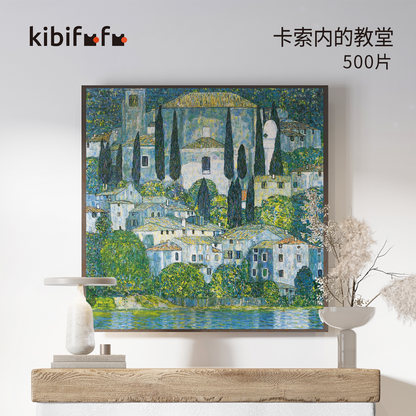 Kibifufu拼图500片高级成人版艺术拼图油画玩具丝绒卡索内的教堂