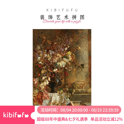 名画拼图Kibifufu印度之夏500