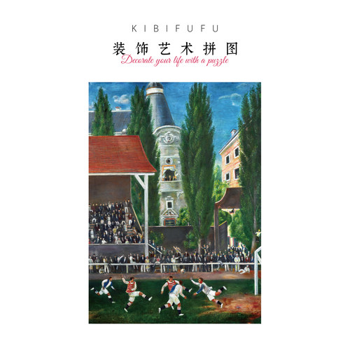 Kibifufu1000片名画复古油画高级装饰画足球解压礼物丝绒比赛