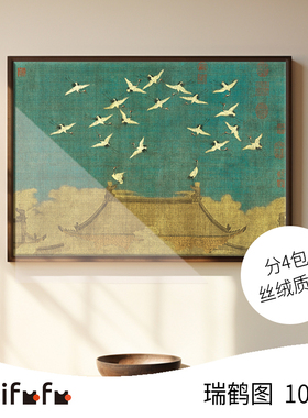 Kibifufu拼图1000片成人版祥瑞飞鹤图客厅国潮名画丝绒质感分4包