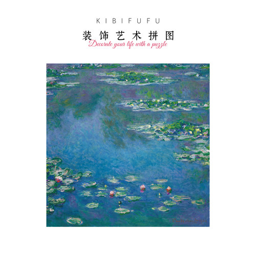 Kibifufu500片丝绒莫奈睡莲拼图