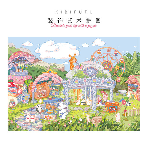 Kibifufu1000片成人高难拼图