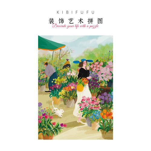 Kibifufu1000片减压成人拼图