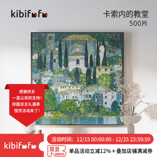 Kibifufu拼图500片高级成人版艺术拼图油画玩具丝绒卡索内的教堂