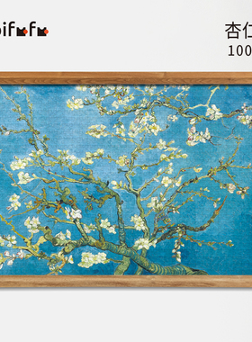 kibifufu梵高杏仁花油画1000片治愈益智解压古风高级成人版拼图