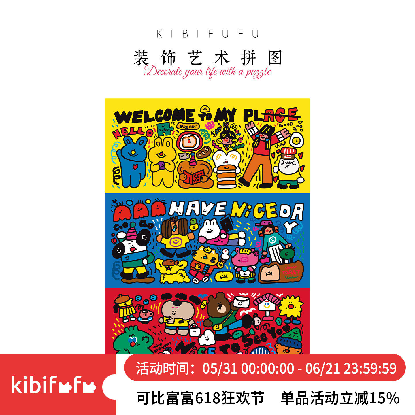 Kibifufu拼图1008片插画设计大人解压礼物丝绒质感今日的潦草快乐