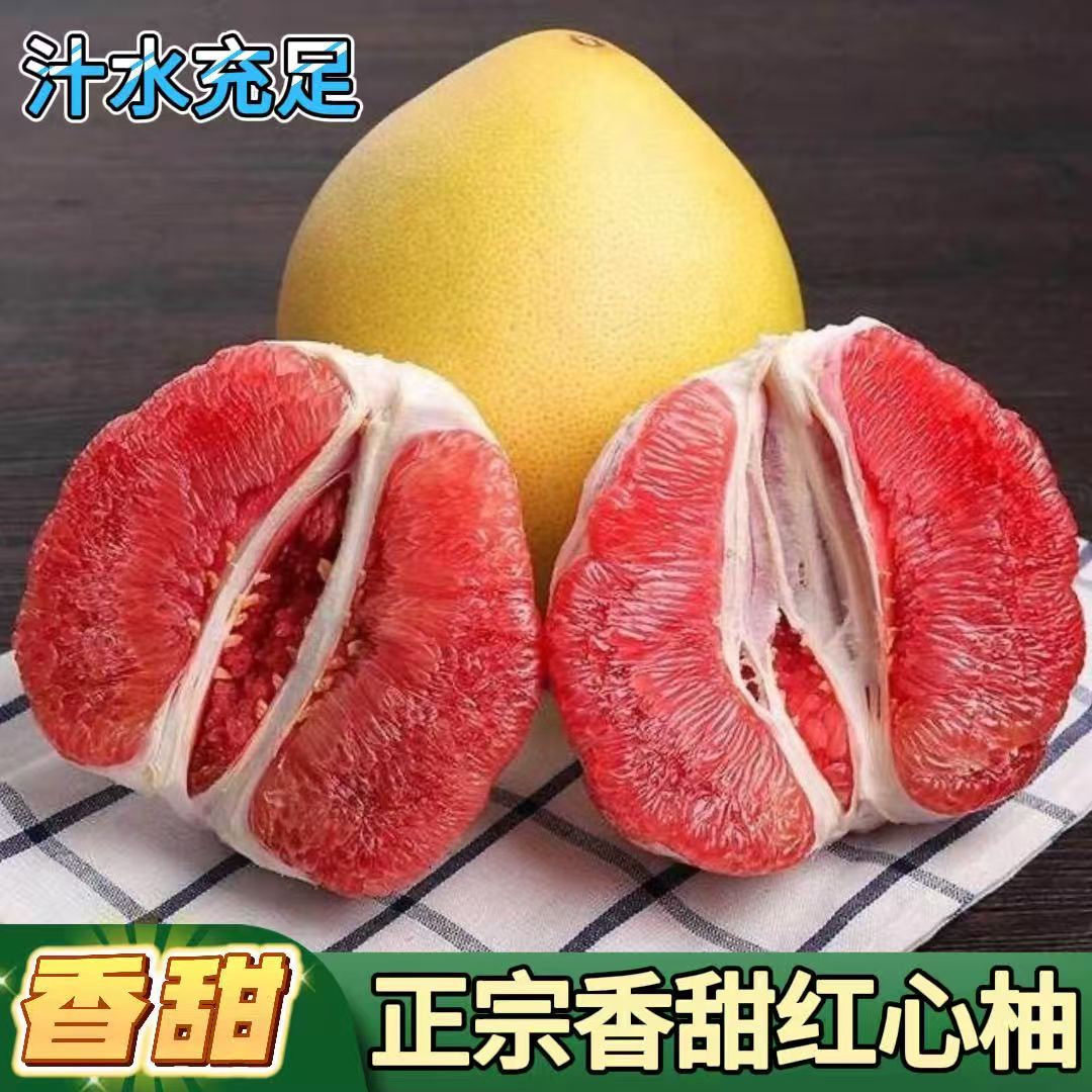 柚子红心柚子平和红肉蜜柚