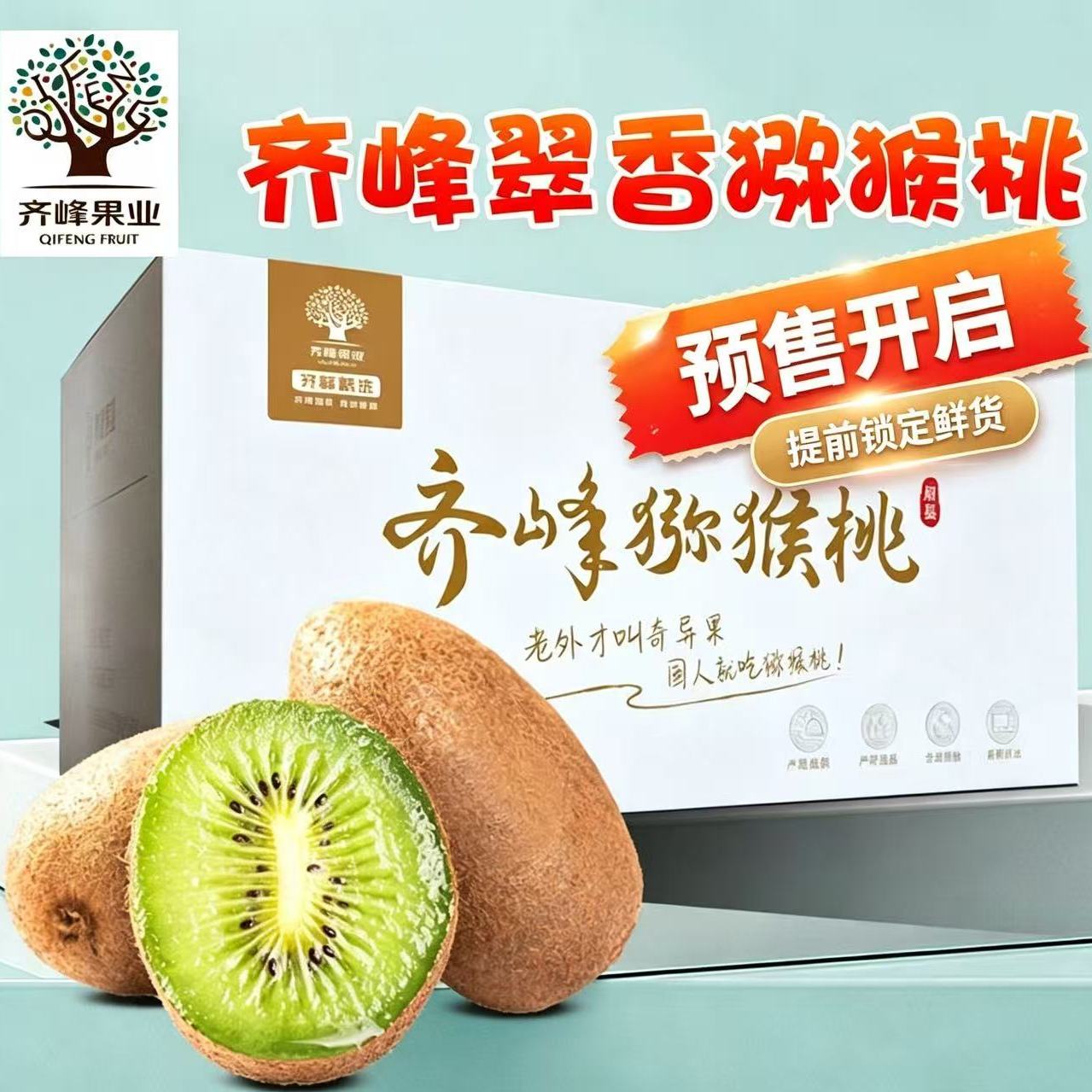 眉县翠香猕猴桃新鲜水果图片