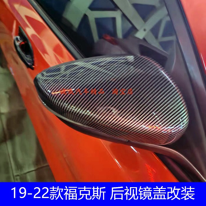 适用19 20 21 22款新一代福克斯后视镜盖专用改装倒车镜保护壳贴