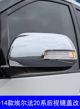 适用2010-2014款埃尔法Alphard20系后视镜盖碳纤反光镜罩改装配件
