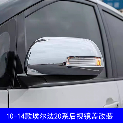 适用2010-2014款埃尔法Alphard20系后视镜盖碳纤反光镜罩改装配件