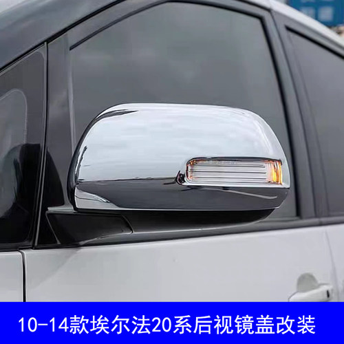 适用2010-2014款埃尔法Alphard20系后视镜盖碳纤反光镜罩改装配件