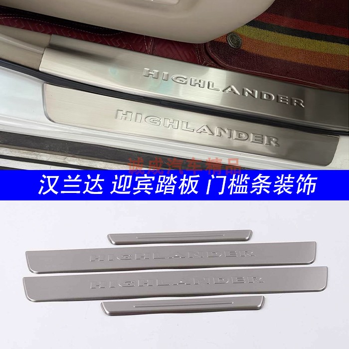 适用09 10 11 12 13 14款汉兰达迎宾踏板不锈钢内外门槛条装饰贴