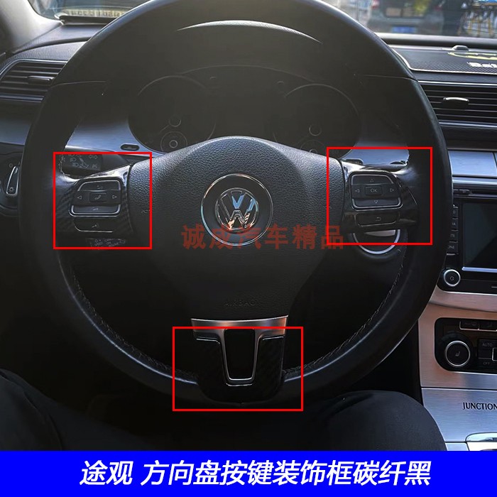 适用于途观新帕萨特夏朗迈腾途安速腾CC方向盘装饰亮条碳纤黑改装