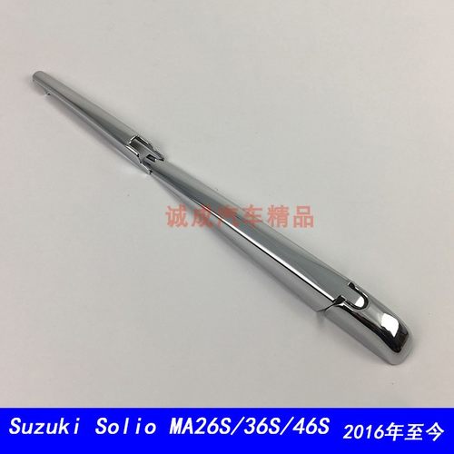 适用于Suzuki Solio MA26S/36S/46S后雨刮亮条装饰贴后窗雨刷改装