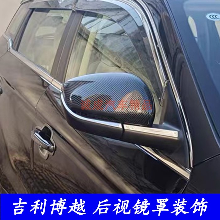 专用于吉利博越后视镜罩碳纤装饰盖防刮防撞保护壳电镀铬亮条改装