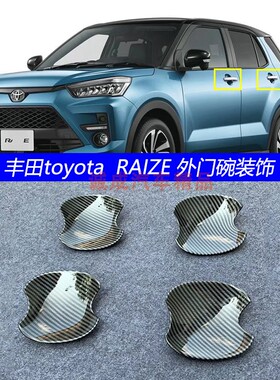 适用toyota raize外门碗亮条保护贴丰田RAIZE改装碳纤门碗防刮痕