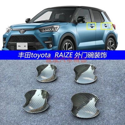 适用toyota raize外门碗亮条保护贴丰田RAIZE改装碳纤门碗防刮痕