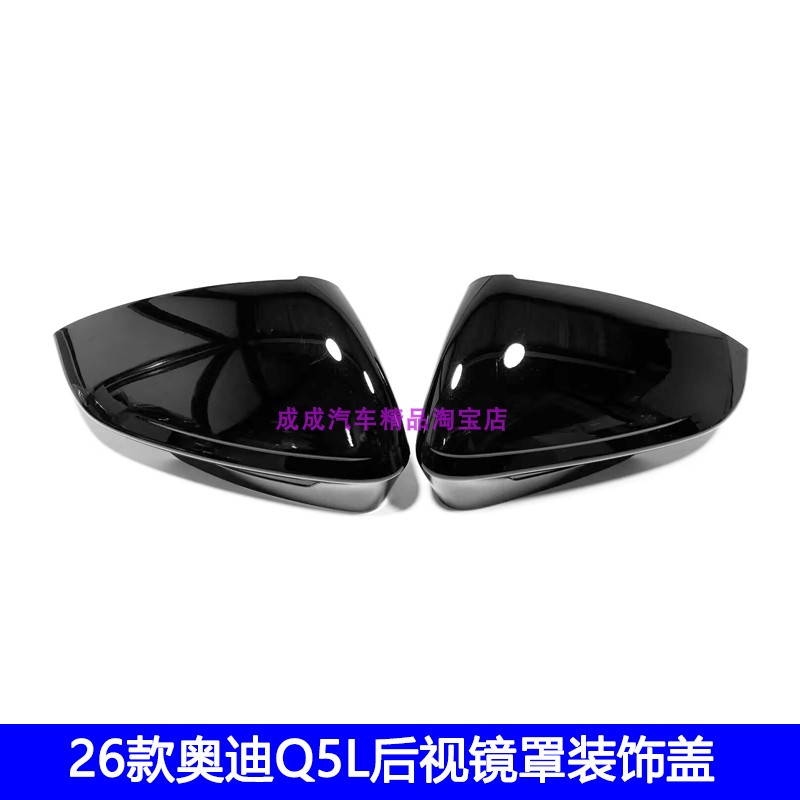 适用于26款奥迪Q5L后视镜罩保护盖碳纤纹黑色壳倒车镜雨眉装饰件