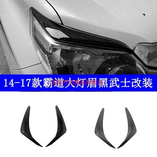 下灯饰条贴碳纤纹 适用于14 17款 霸道大灯眉装 饰黑武士普拉多改装