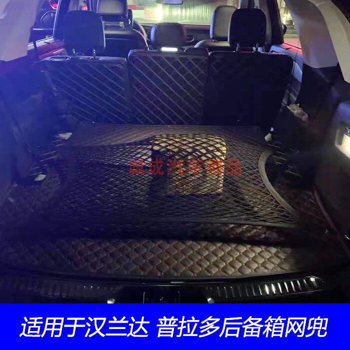 适用于丰田汉兰达普拉多后备箱收纳网行李箱固定网兜后尾箱杂物袋