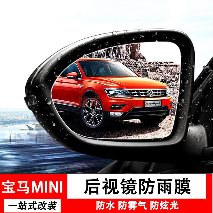 适用宝马迷你MINI cooper countryman后视镜防雨水膜倒车镜防雾膜 汽车用品/电子/清洗/改装 汽车装饰贴/反光贴 原图主图