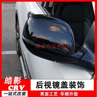 饰 适用于17 21款 本田CRV后视镜盖皓影专用倒车镜改装 黑武士碳钎装