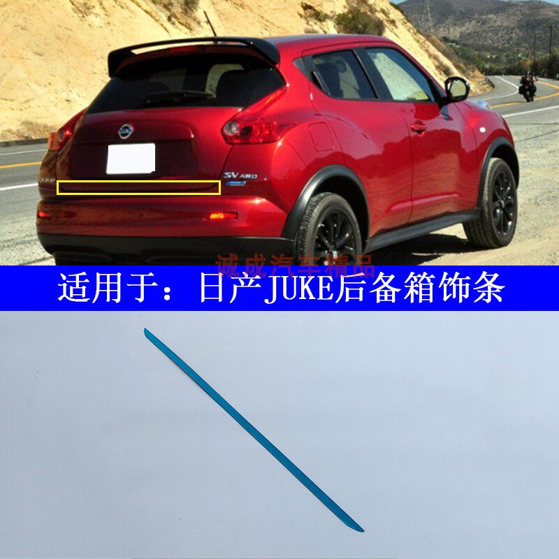 适用于日产JUKE改装专用后备箱饰条尾门不锈钢亮条nissan进口尼桑