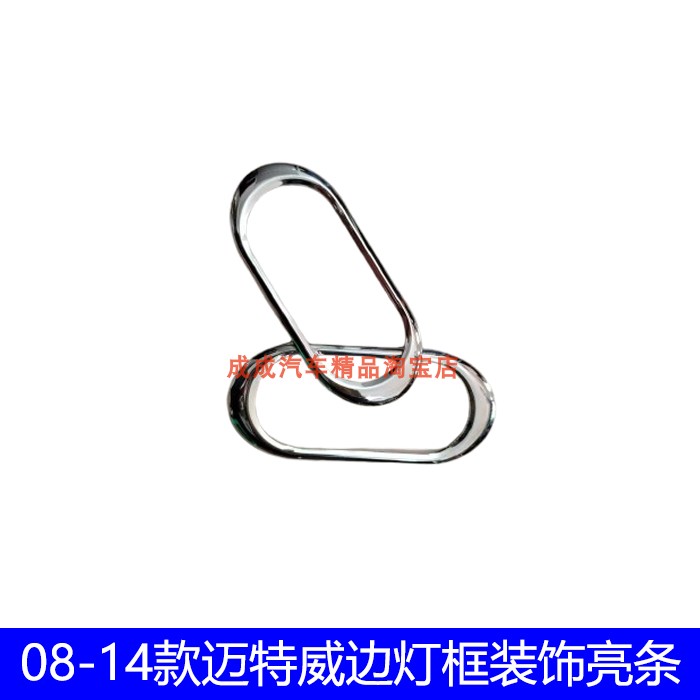 适用08-14款迈特威边灯框装饰亮条外饰改装Multivan侧灯框贴镀铬