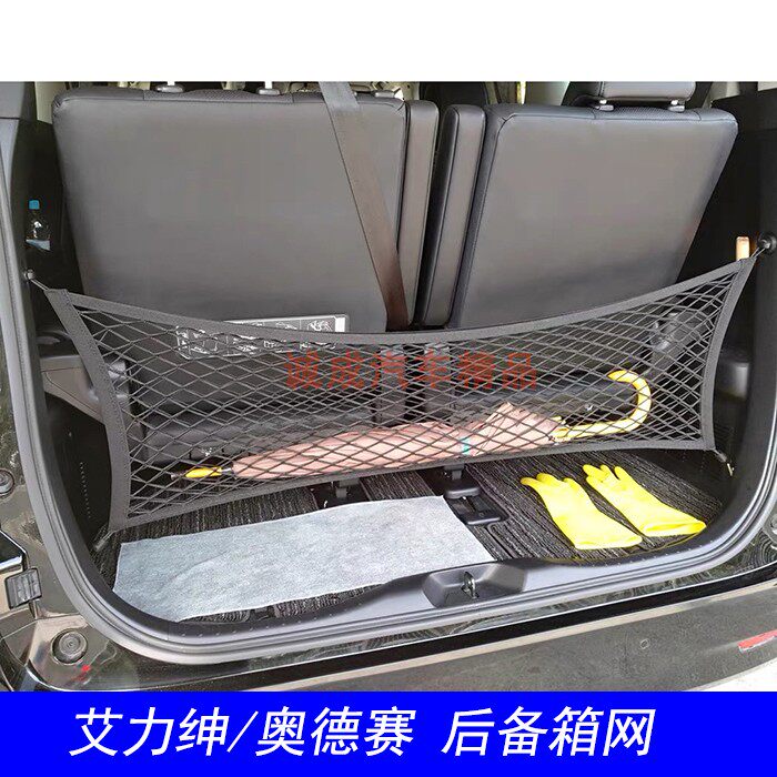 适用于艾力绅改装后备箱网兜奥德赛专用后尾箱储物网杂物收纳立网