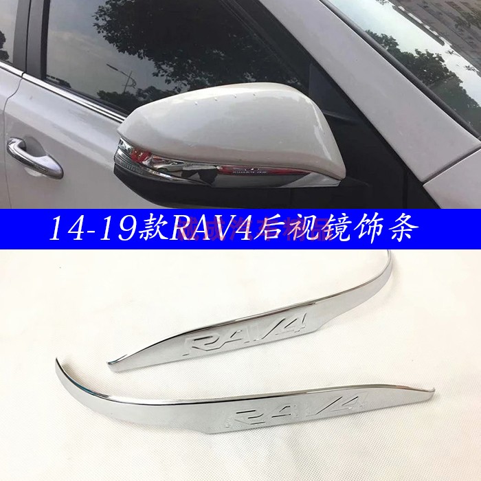 适用于14-19款丰田荣放后视镜罩改装rav4倒车镜亮条防擦贴片装饰
