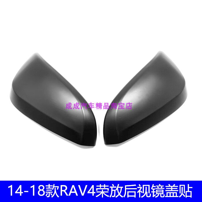 适用于14 15 16 17 18款RAV4后视镜罩黑色荣放倒车镜盖黑武士改装