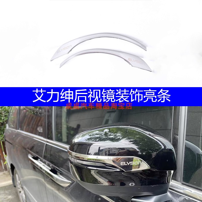 适用于本田艾力绅奥德赛后视镜亮条贴倒车镜防撞混动改装饰碳纤黑