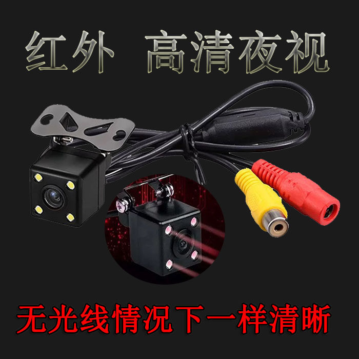 汽车后尾倒车影像高清夜视车载导航后摄像头通用LED灯防水镜头CCD