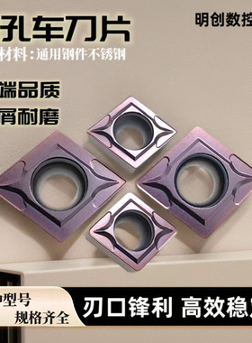 菱形数控内孔刀片CCMT060204数控车床粗车09T304合金刀粒头120408