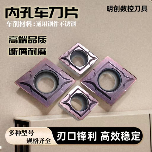 菱形数控内孔刀片CCMT060204数控车床粗车09T304合金刀粒头120408