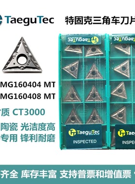 特固克三角形数控外圆车刀片TNMG160404-MT金属陶瓷CT3000钢件