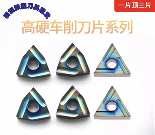 不锈钢专用数控桃型三角开槽外圆内孔粗车刀片TNMG160408R-S 七彩