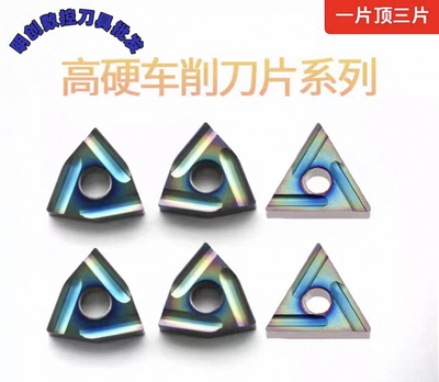 不锈钢专用数控桃型三角开槽外圆内孔粗车刀片TNMG160408R-S 七彩