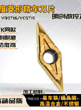 35度菱形单面精车刀片VBGT16040204走心机数控外圆VCGT刀粒NTK