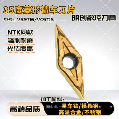 35度菱形单面精车刀片VBGT16040204走心机数控外圆VCGT刀粒NTK